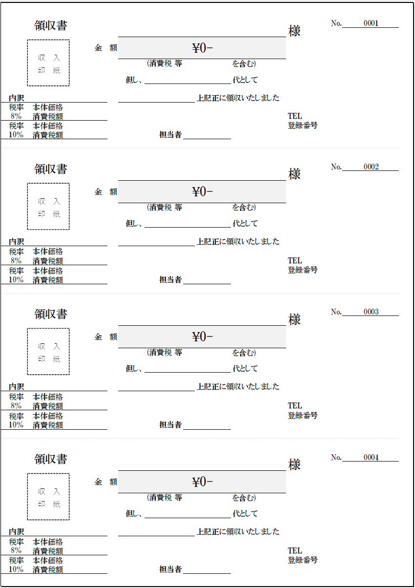 まとめて52枚も作成できるインボイス対応のEXCEL領収書テンプレート