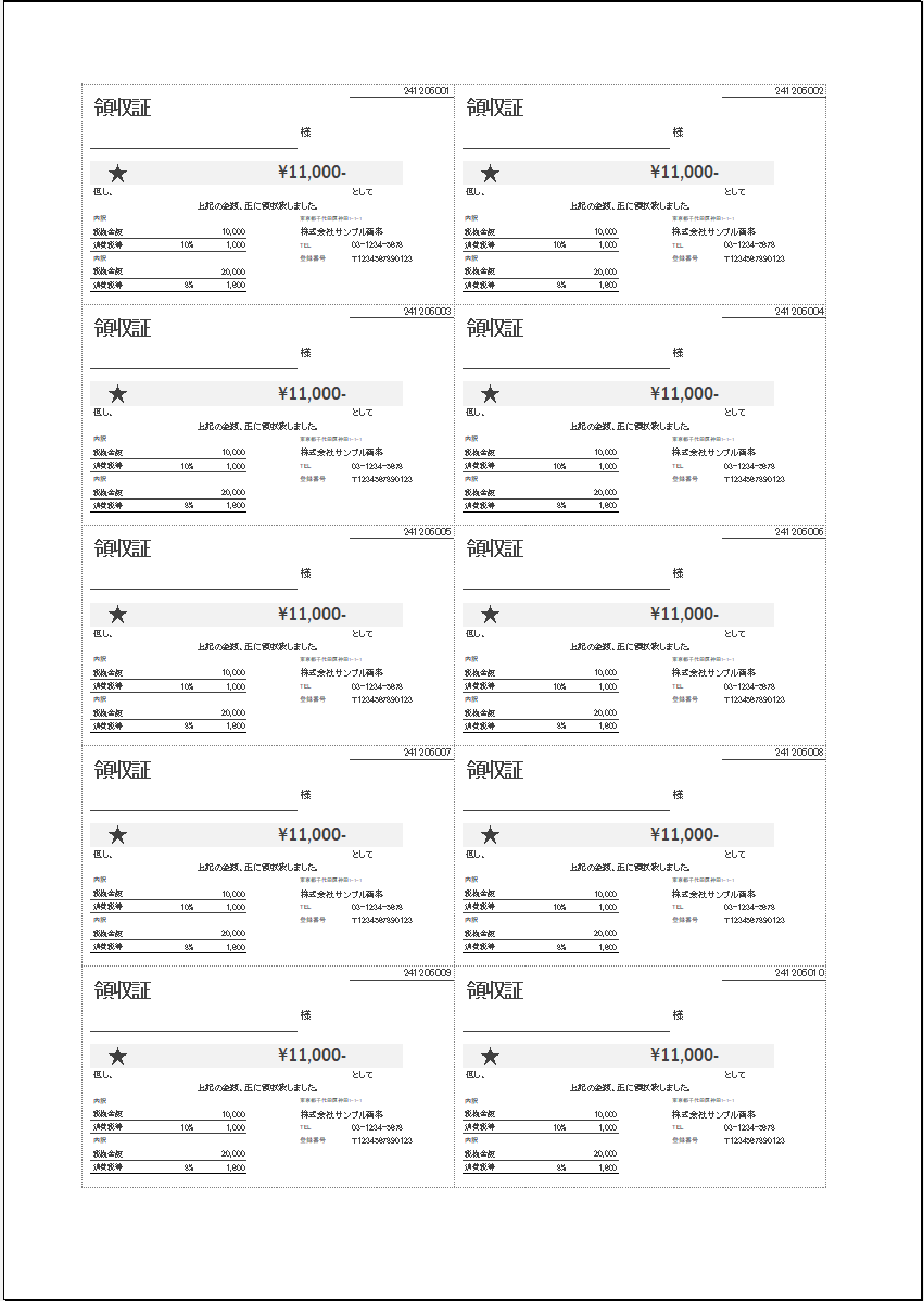 まとめて10枚作成できるインボイス対応のEXCEL領収書テンプレート