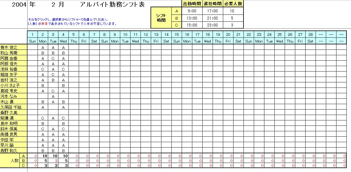 勤務パターンで入力し 必要人数をチェックしてくれるワークスケジュール表 Excel勤怠テンプレート