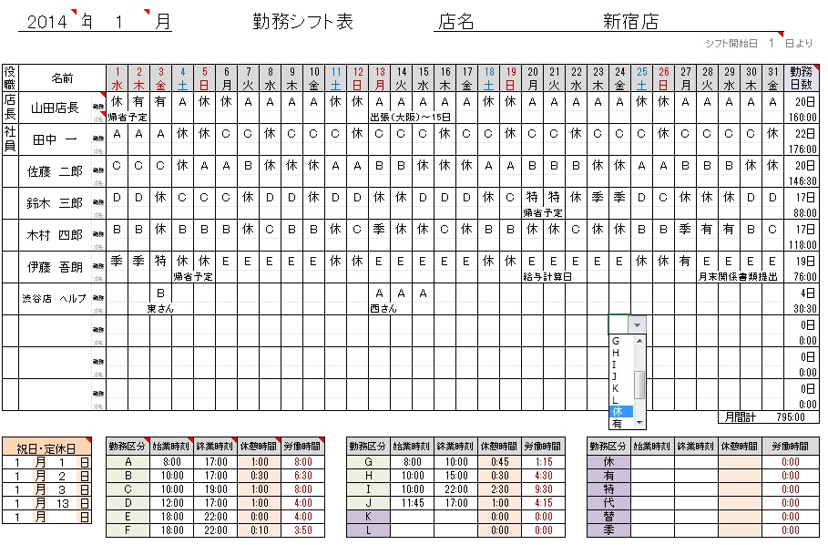 勤務パターンで選ぶ1カ月表示のシフト表テンプレート