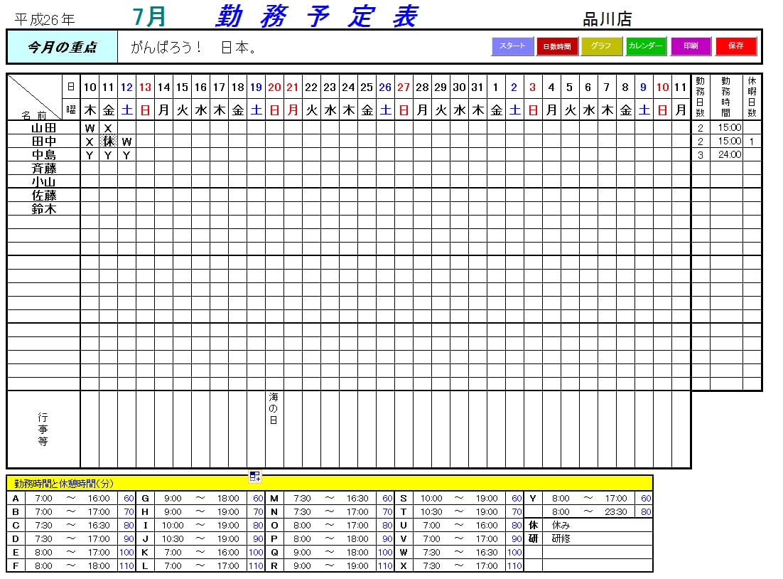 テンプレート シフト表