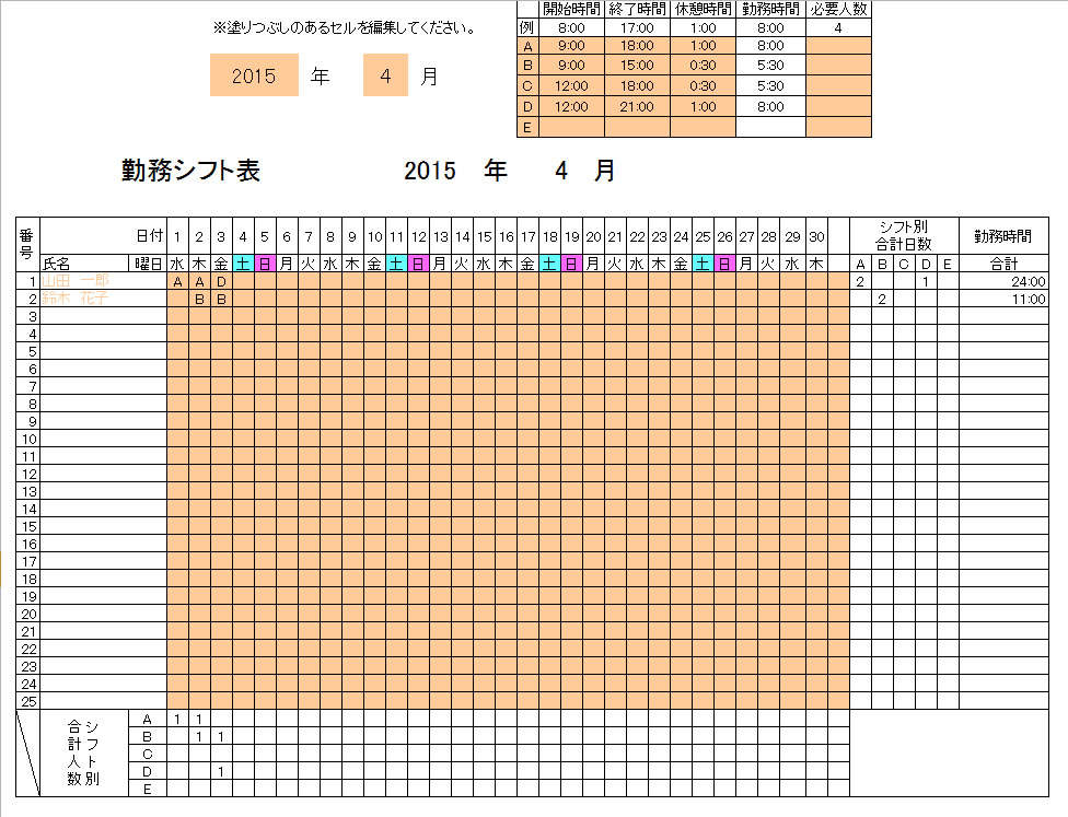 パターン入力のシフト表テンプレート 職員勤務シフト表 Excel勤怠テンプレート