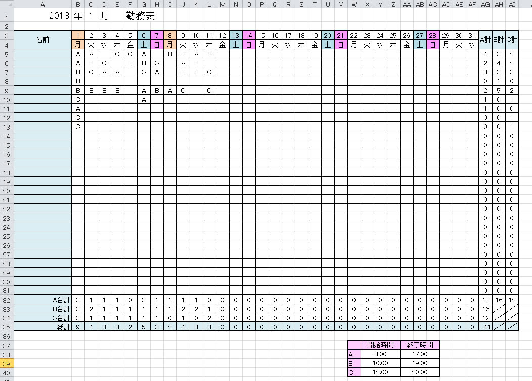 1ヶ月表示のシフト表