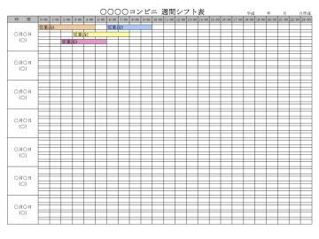 ガントチャート形式のシフト表 Excel勤怠テンプレート