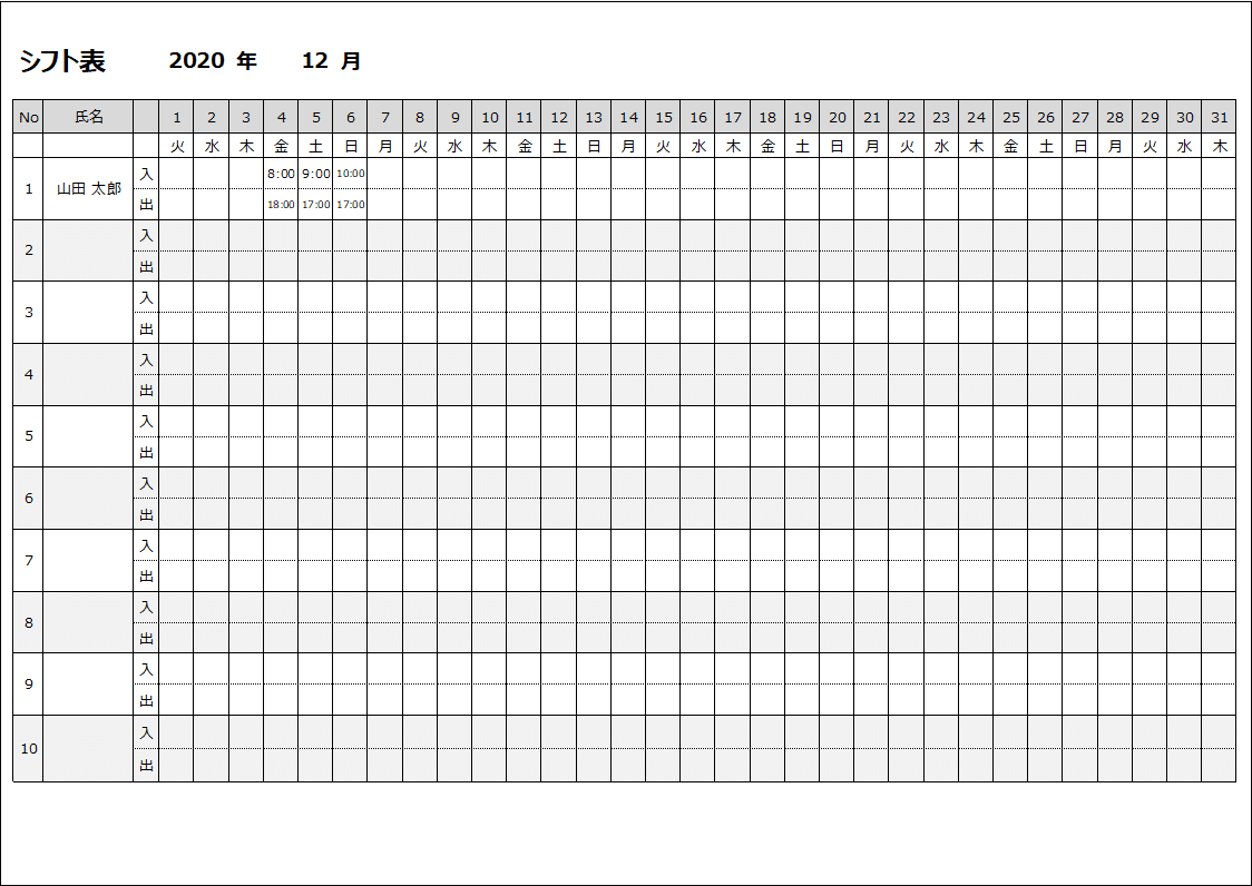 時刻入力するタイプのシンプルな一カ月分のシフト表テンプレート