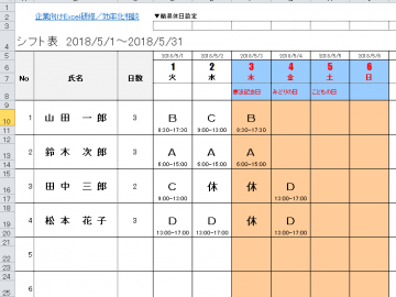 勤務パターン入力のシフト表 Excel勤怠テンプレート