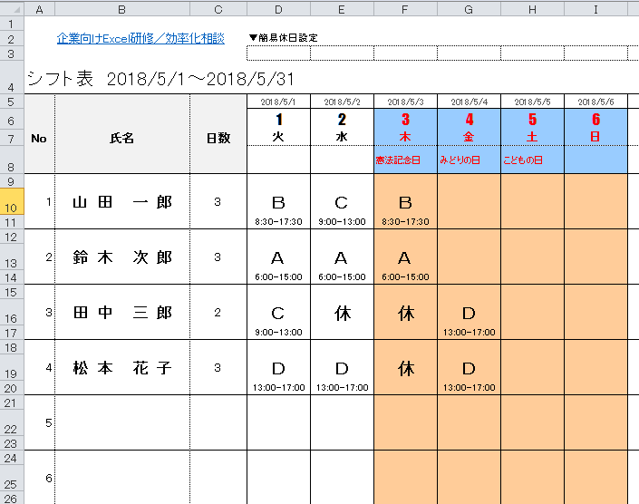 ガントチャートも勤務パターン一覧も両方出力できる便利なシフト表テンプレート Excel勤怠テンプレート