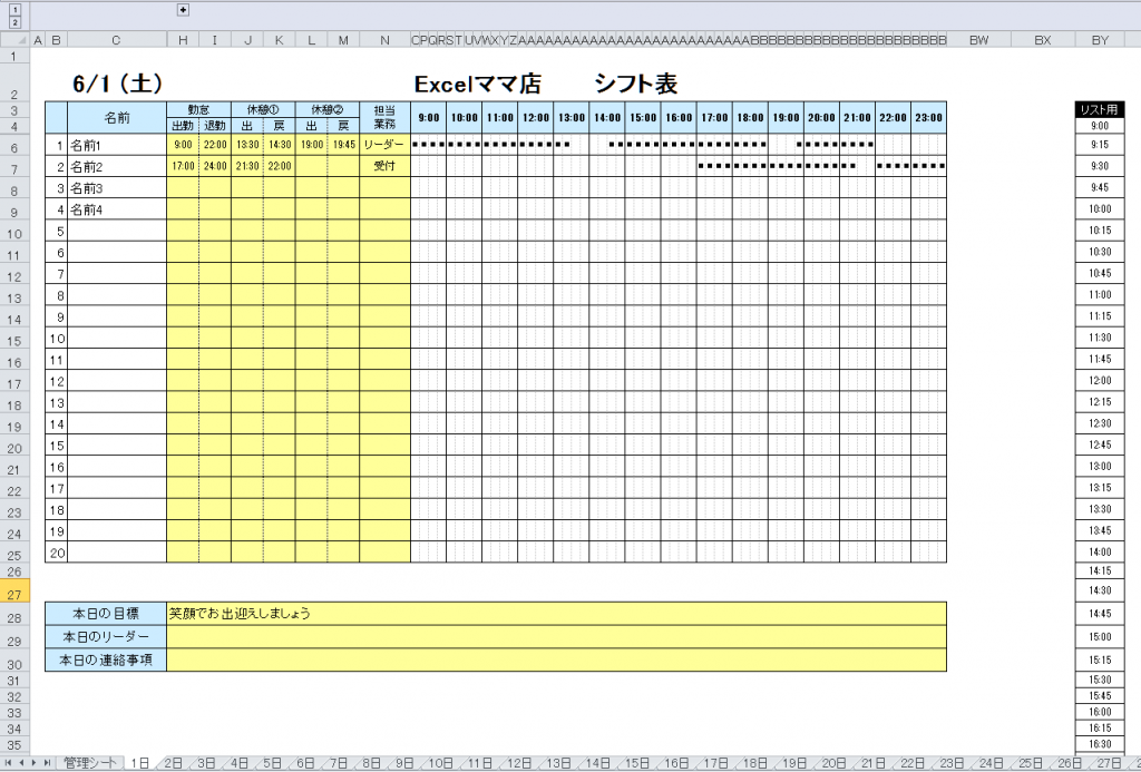 高機能なガントチャート形式のシフト表テンプレート Excel勤怠テンプレート