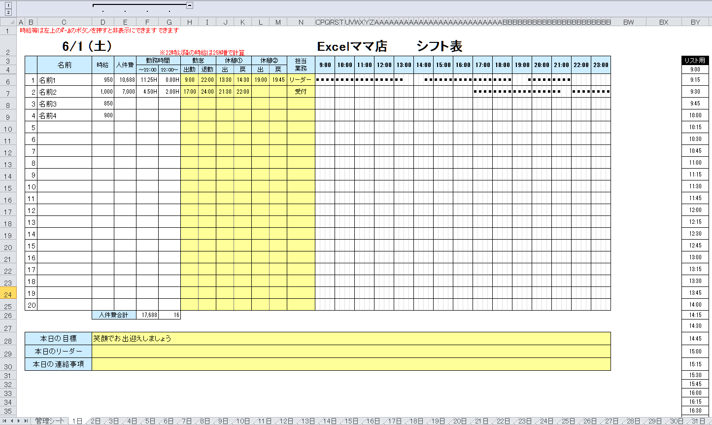 高機能なガントチャート形式のシフト表テンプレート Excel勤怠テンプレート