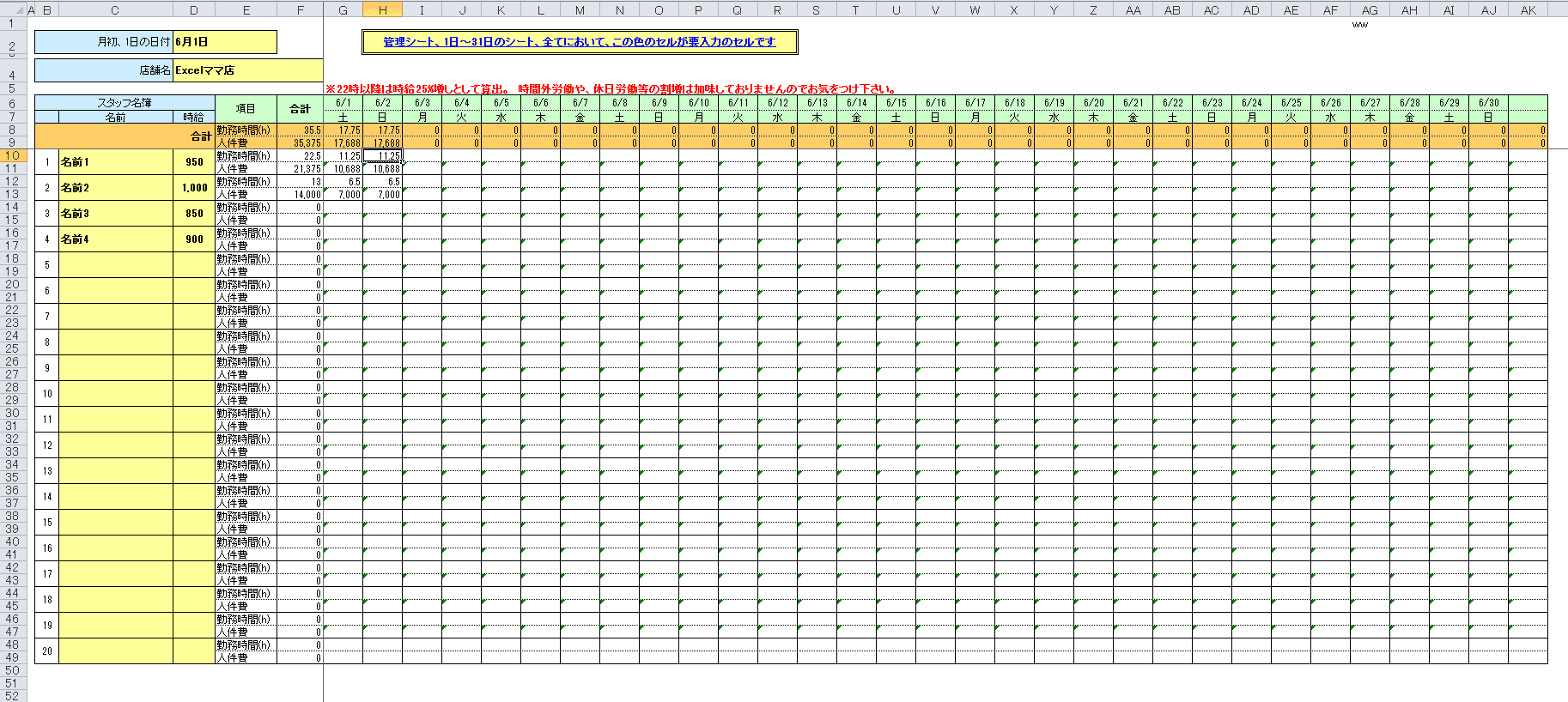 1ヶ月分の勤務状況