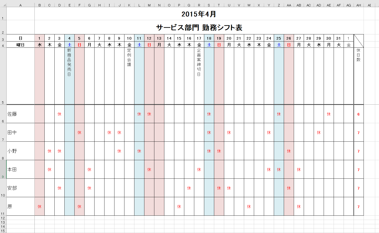 休日をカウントする一カ月分の勤務表テンプレート